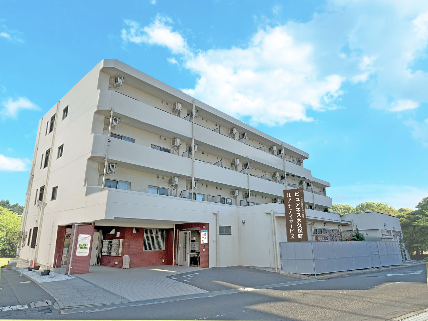 ピュアネス大久保町