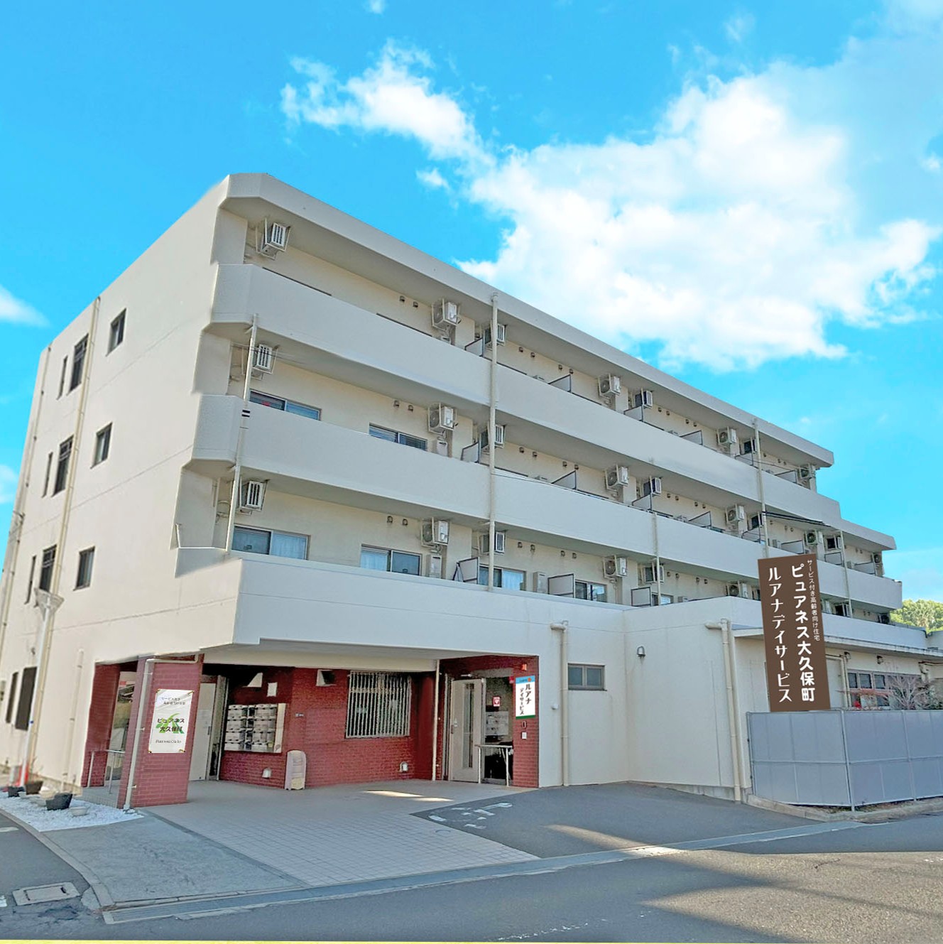 ピュアネス大久保町